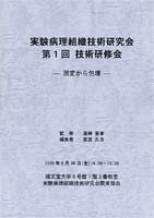技術研修会資料　表紙