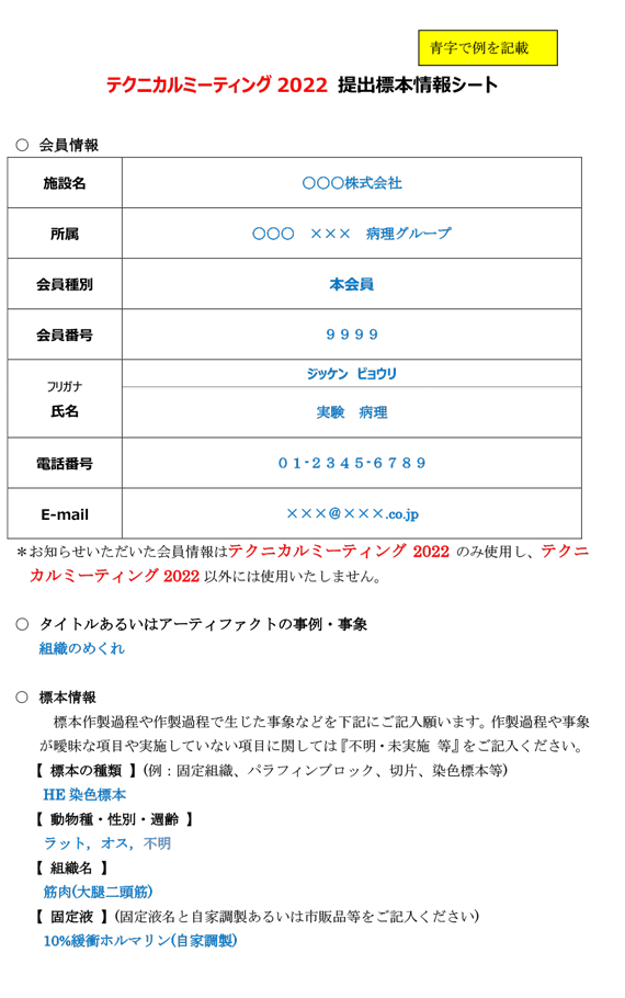 提出標本情報シート記入例
