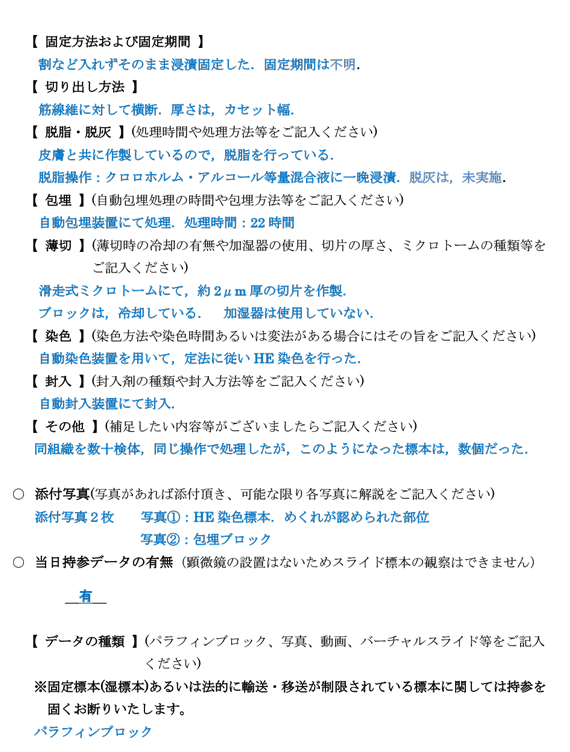 提出標本情報シート記入例